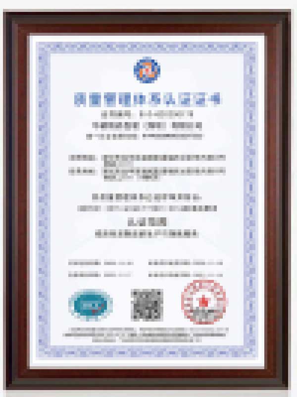 ISO質(zhì)量體系證書